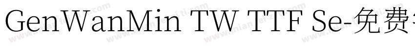 GenWanMin TW TTF Se字体转换